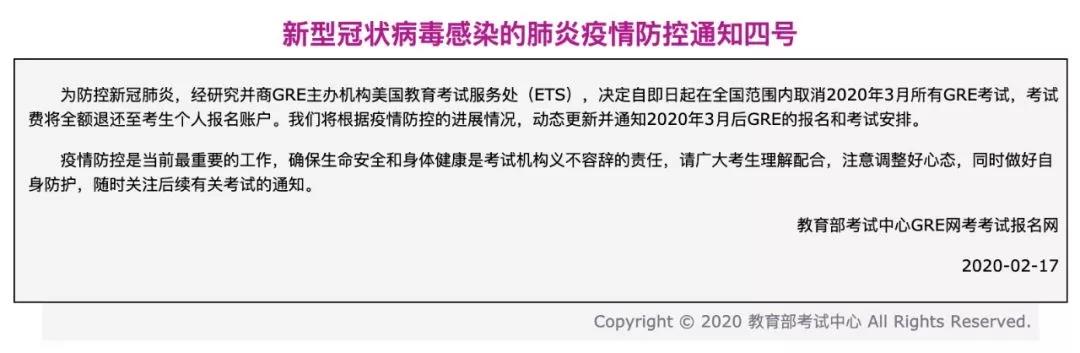 重要通知：3月份GRE考試，托?？荚嚕?月15日前的GMAT考試全部取消！