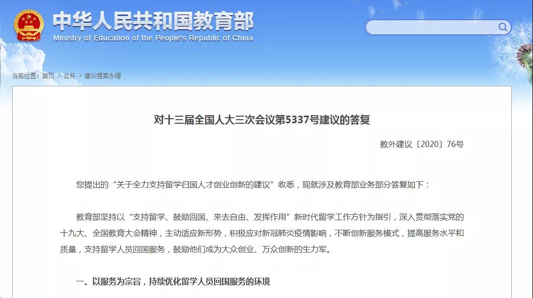 教育部：支持留學(xué)，鼓勵(lì)回國，全力支持留學(xué)歸國人才創(chuàng)業(yè)！